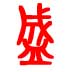 &#24320;&#20113;&#25163;&#26426;